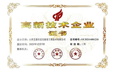 喜訊！熱烈祝賀我公司獲得“高新技術(shù)企業(yè)證書”